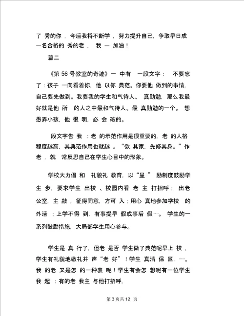 教师读书笔记大全5篇