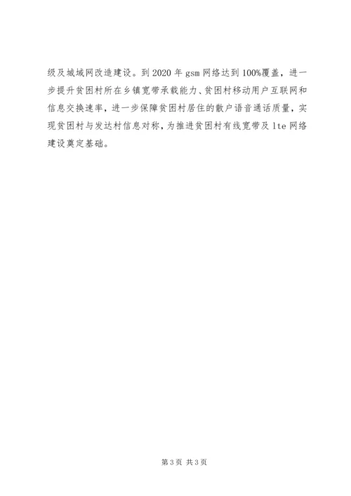 贯彻落实脱贫攻坚会议精神情况汇报.docx
