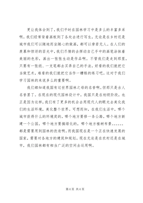 园林专业大学生实习报告范文.docx