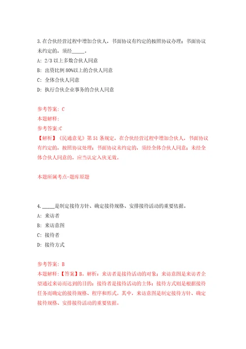 北京航空航天大学网络空间安全学院专职科研岗招考聘用答案解析模拟试卷6