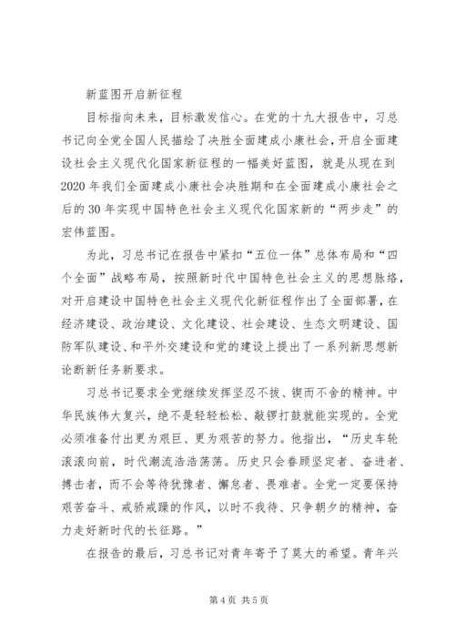 学习党的十九大报告心得体会范文 (2).docx