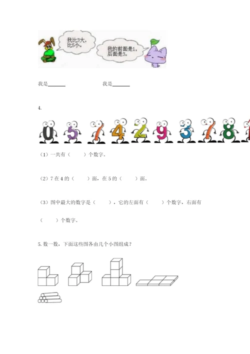 人教版一年级上册数学期中测试卷及参考答案（培优a卷）.docx