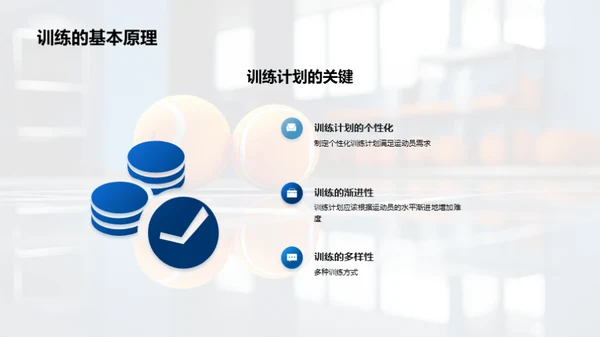运动训练新纪元