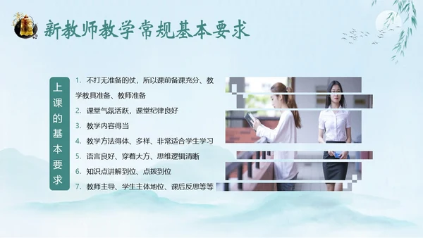 新教师经验交流新教师老师培训开学季教师培训PPT