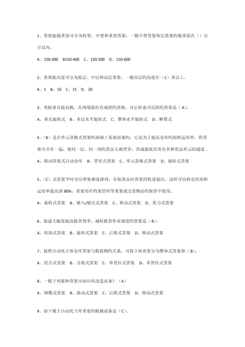 物流技术与装备题库.docx