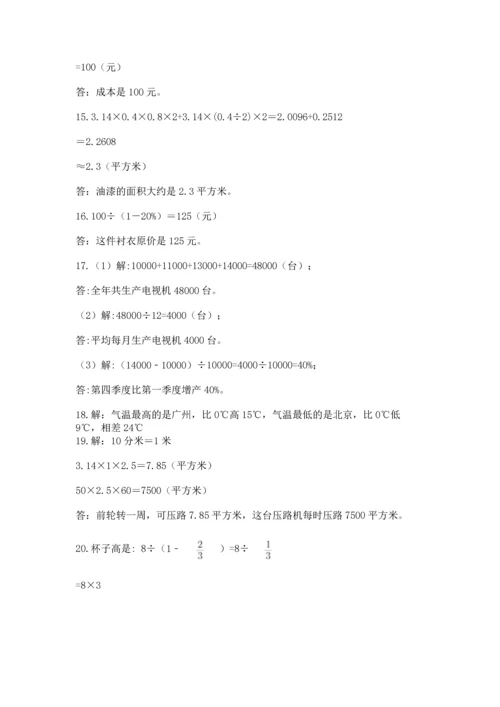 六年级小升初数学解决问题50道含答案【培优】.docx
