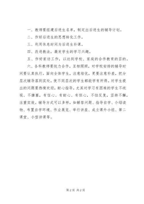 6小学学困生辅导制度.docx