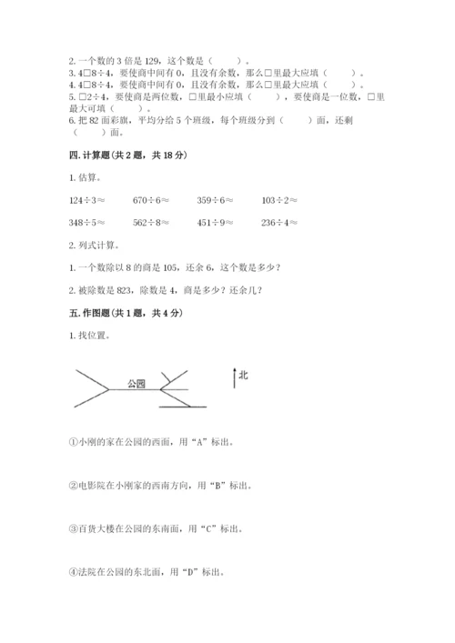 小学数学三年级下册期中测试卷及完整答案【有一套】.docx