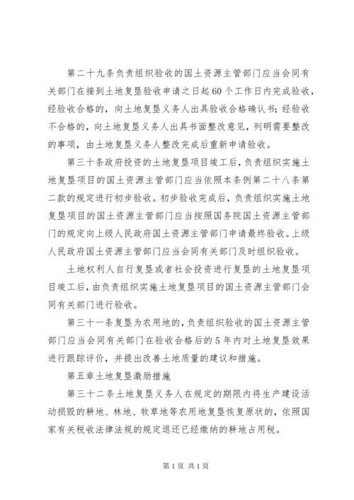 中华人民共和国土地复垦条例 (2).docx