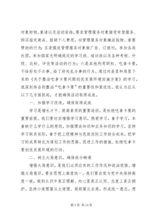 整治吃拿卡要专项整治活动心得体会.docx