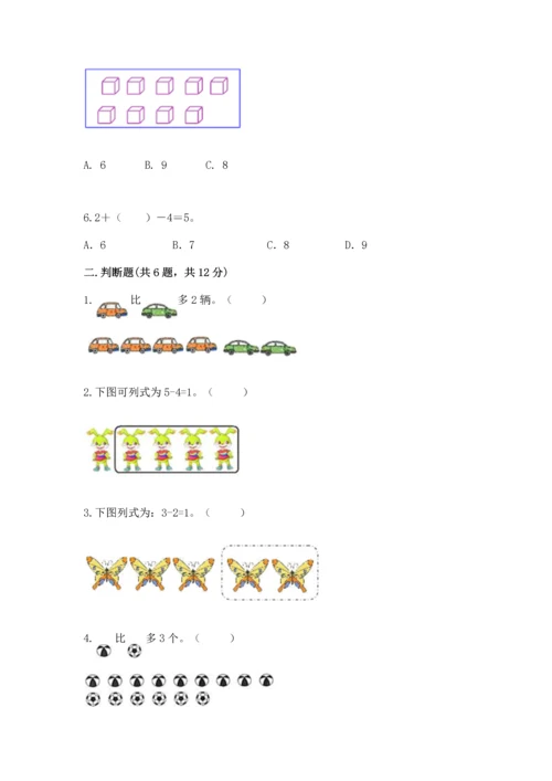 北师大版一年级上册数学期中测试卷完美版.docx