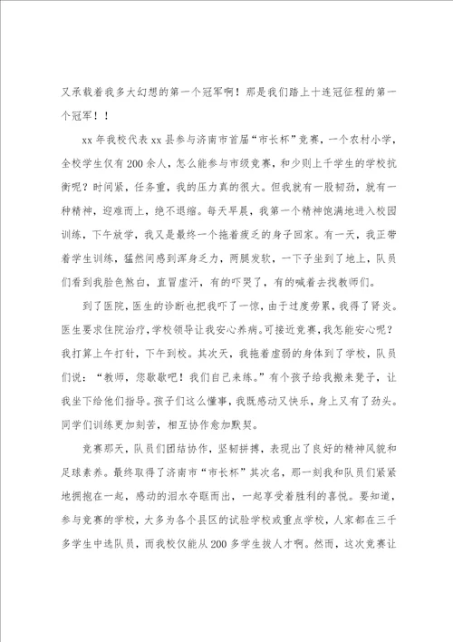 演讲稿体育教师6篇