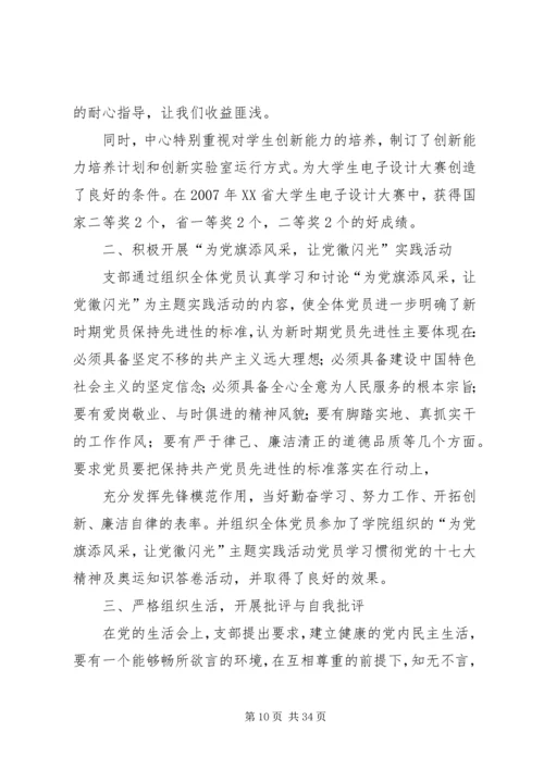 社区党支部先进事迹材料(1).docx