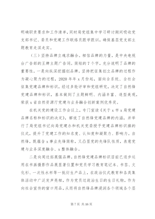 推进“双融合双统一双强化”机关党建和业务深度融合调研报告.docx