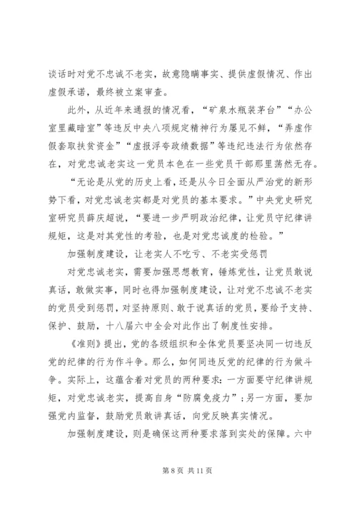 学习不要让两面人再祸害我们了心得体会_2.docx