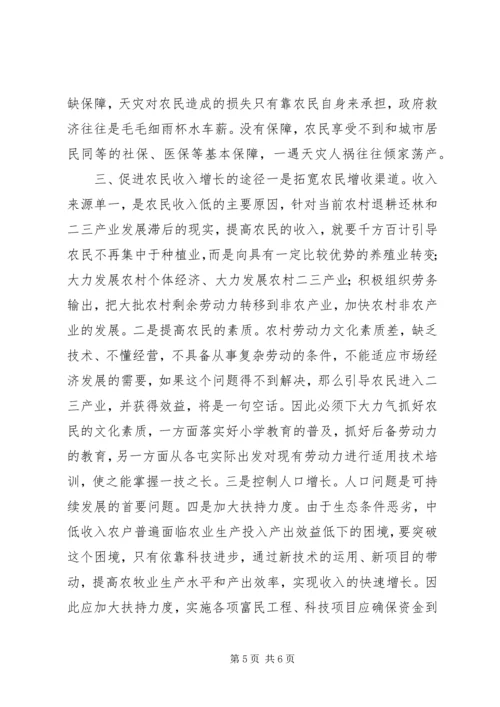 增收致富工程调研报告 (7).docx