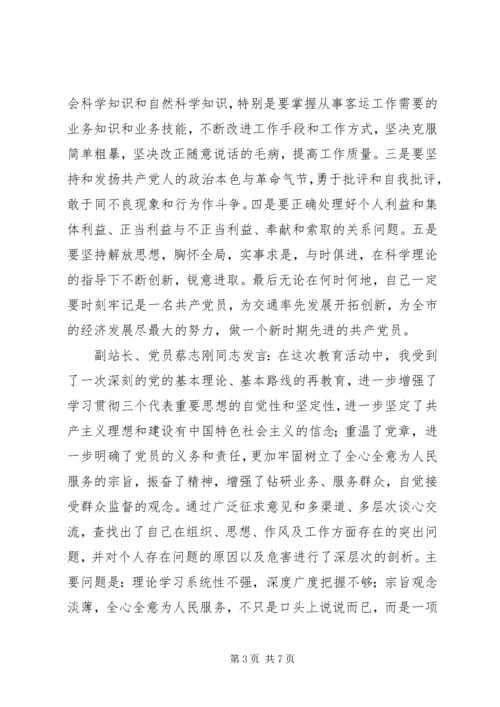 车站专题民主生活会汇报 (6).docx