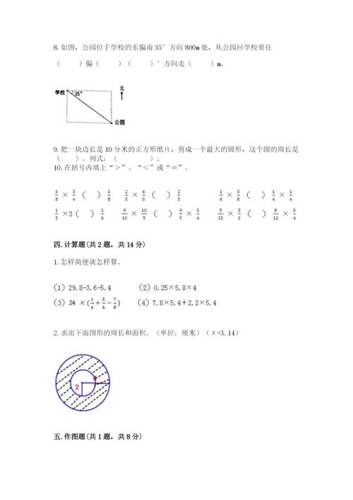 人教版六年级上册数学期末测试卷（全国通用）word版.docx