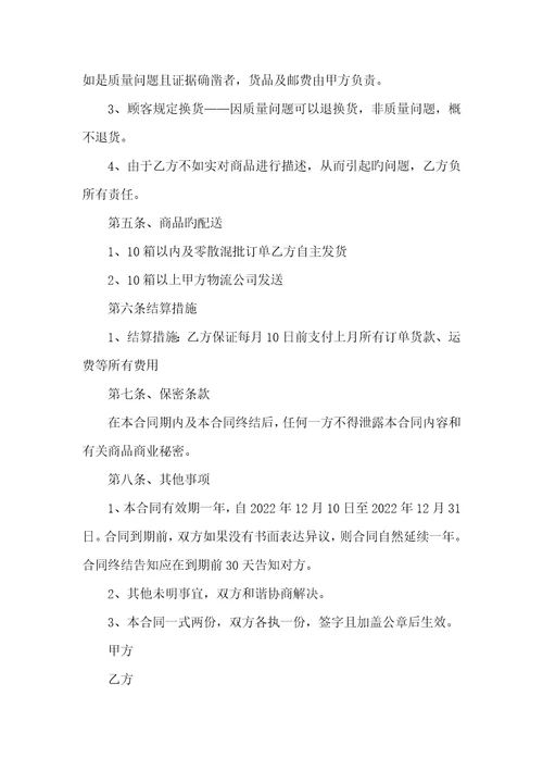 2022年销售代理协议书1五篇