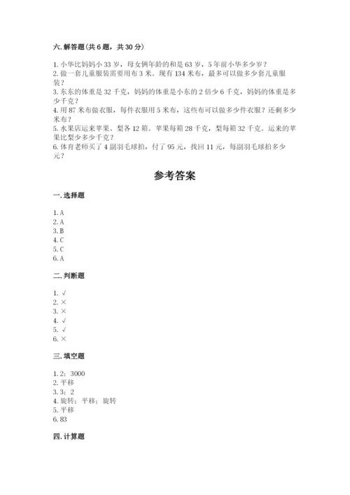 苏教版数学三年级上册期末测试卷含答案【培优】.docx