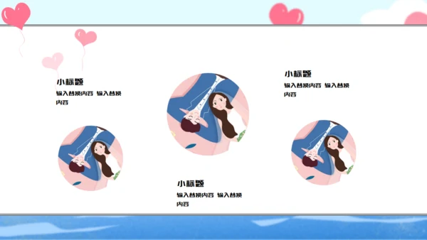 唯美浪漫我的眼里只有你通用PPT模板