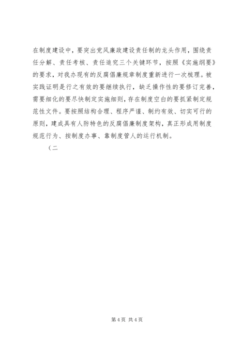 人防办关于贯彻《建立健全教育、制度、监督并重的惩治和预防腐败体系实施纲要》的实施意见.docx