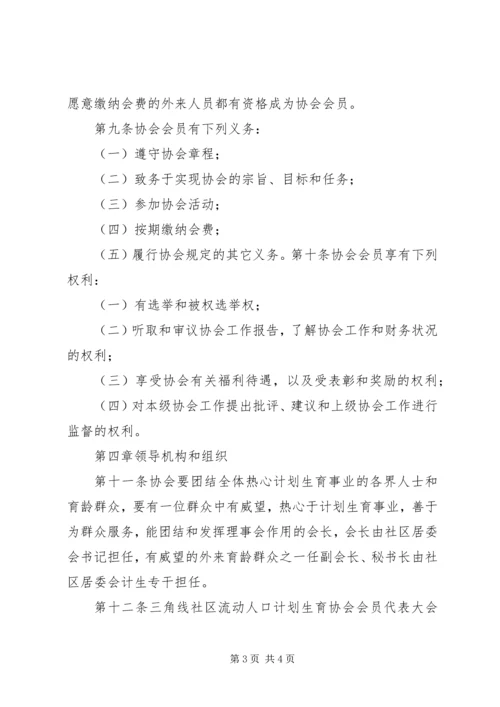 流动人口计划生育协会秘书长职责 (2).docx