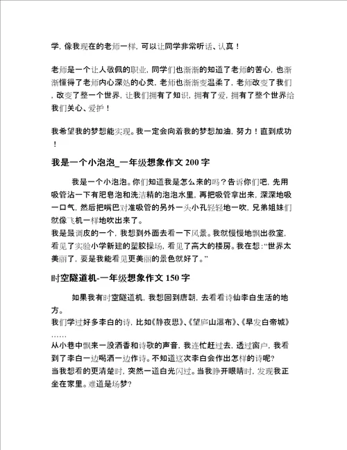 小学一年级想象描写短文章短文二十篇汇编