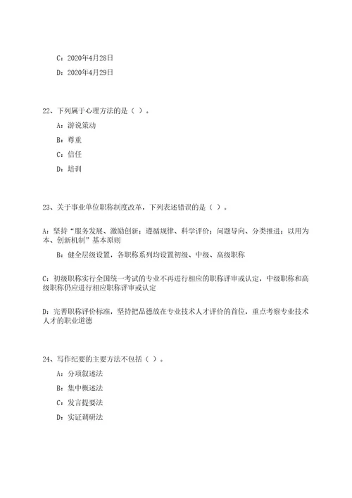 2023年浙江省专用通信局招录后勤服务编制人员3人笔试参考题库附答案解析0