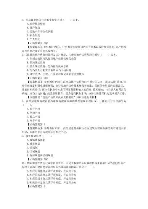 2023年房地产经纪人考试高效复习五法宝理论考试试题及答案.docx