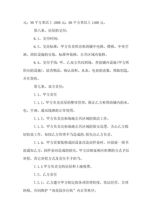 商铺租赁合同范本15篇1