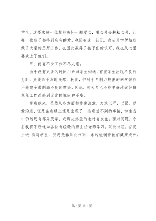 八年级班主任个人学期工作总结.docx