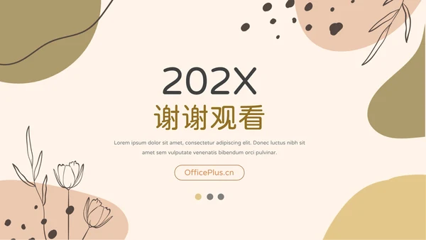 黄色文艺莫兰迪教学通用课件PPT模板