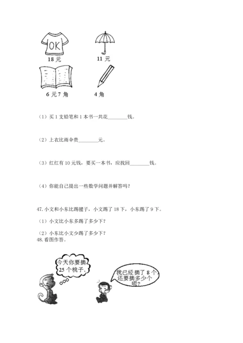 一年级下册数学解决问题60道附完整答案【精选题】.docx