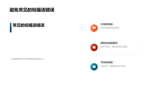 欢度新年：祝福与礼品
