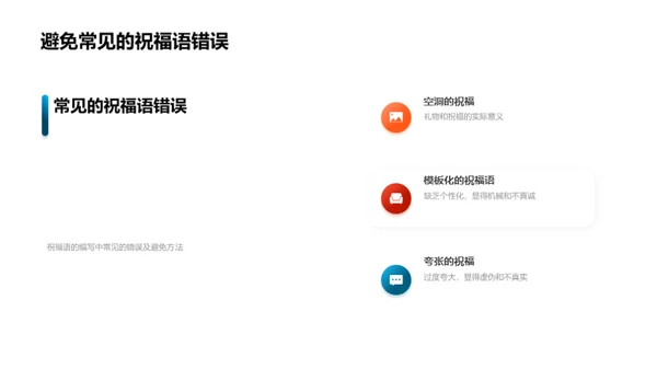 欢度新年：祝福与礼品