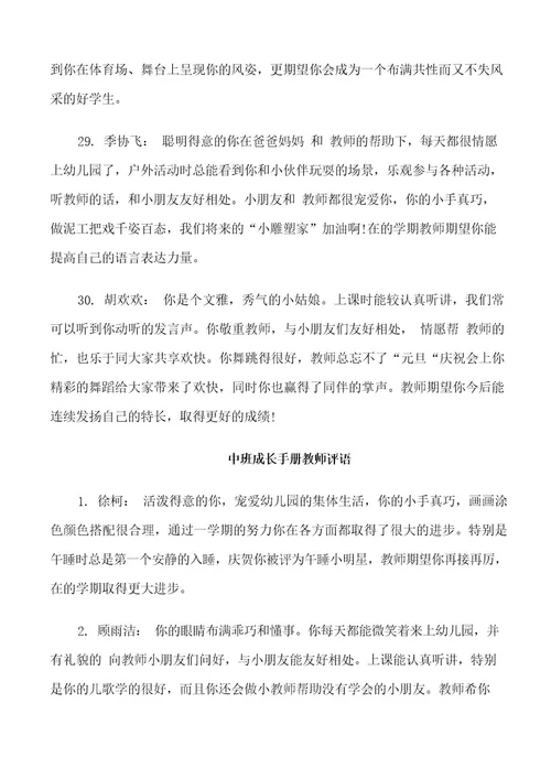 中班成长手册老师简单评语