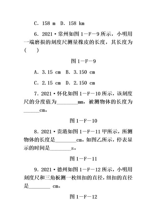 分类综合训练(一)——中考真题链接