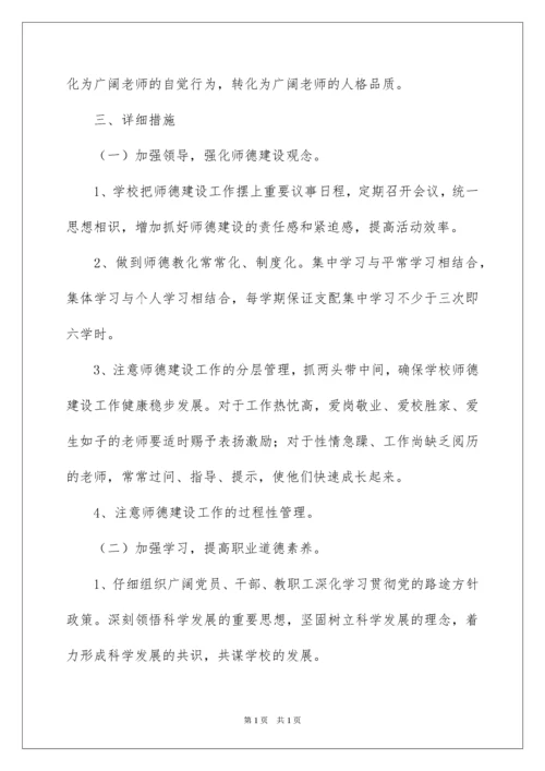 2022初中教师师德师风工作计划.docx