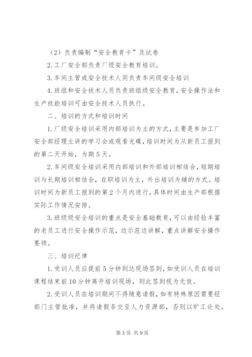 【安全培训方案】安全培训计划表及方案.docx