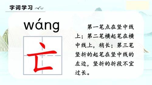第12课《寓言二则（亡羊补牢）》（教学课件