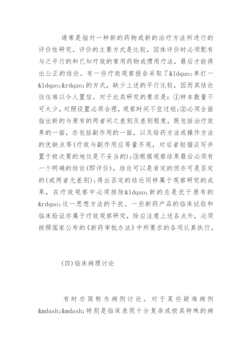 8类常见的医学论文写作内容.docx