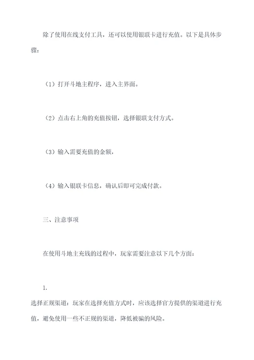 斗地主充钱使用方法