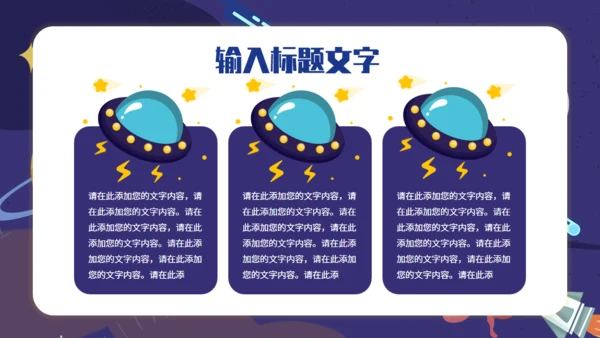 太空宇宙科普兴趣班通用PPT模板