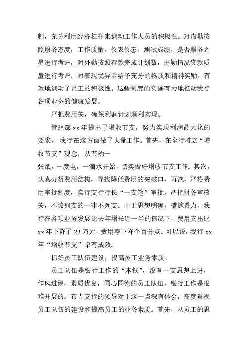 银行年终总结