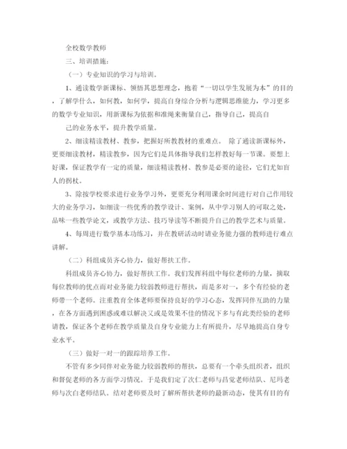 精编之老师学习计划范文.docx