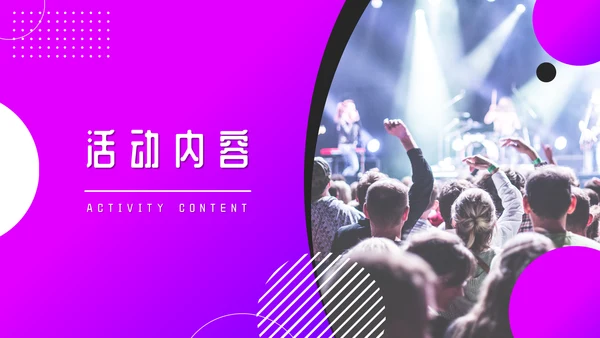 音乐狂欢节夏日畅爽通用PPT