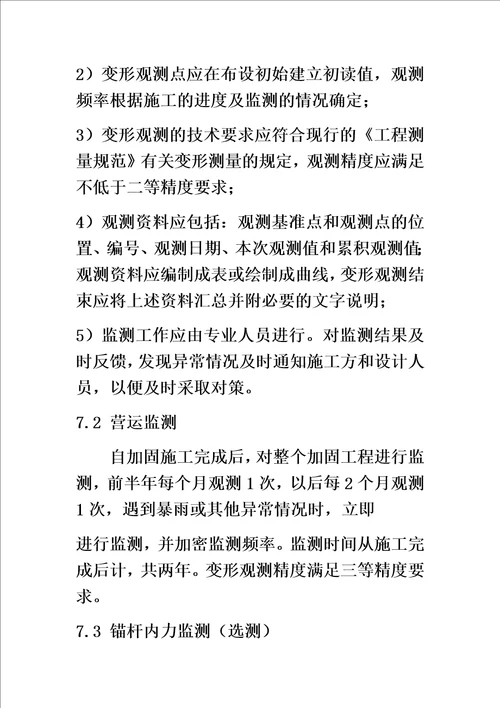 锚杆施工技术要求