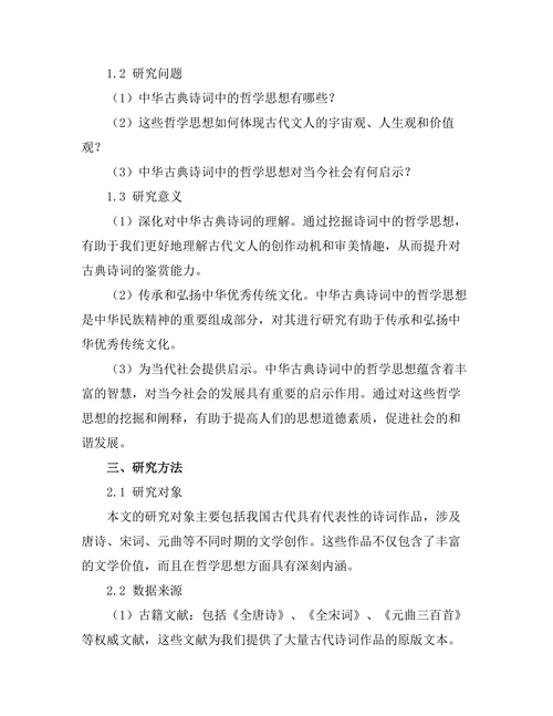 中华古典诗词中的哲学思想