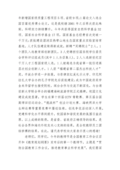 2022庆祝教师节校长致辞8篇精选范文.docx